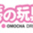 Omocha Dreams